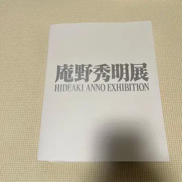 안노 히데아키전 HIDEAKI ANNO EXHIBITION 도록