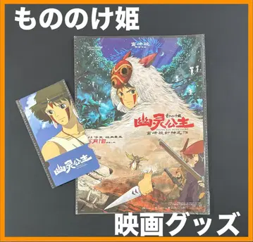 중국 한정판 / 영화 굿즈 [모노노케 히메] 포스터 & 티켓 A