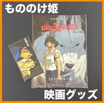 중국 한정판 / 영화 굿즈 [모노노케 히메] 포스터&티켓 B