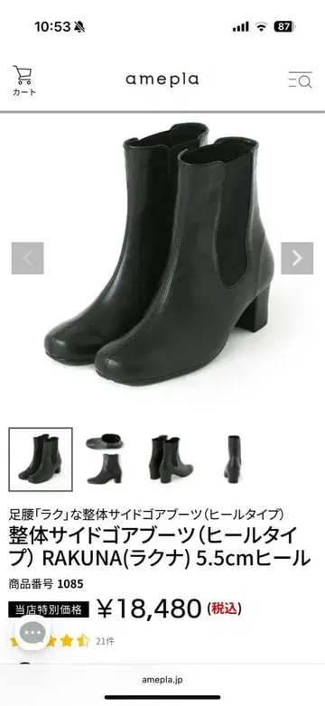 RAKUNA 척추 교정 사이드 고어 부츠 블랙 5.5cm 힐