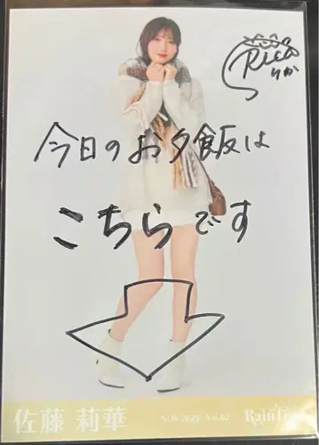 RainTree 사토 리카 베이지 니트 사인 포함 브로마이드