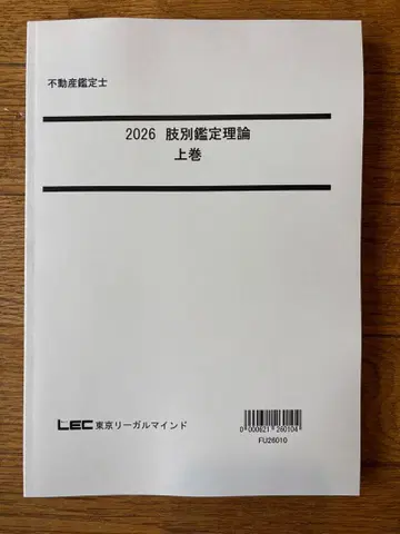 2026년 LEC 부동산 감정사 지별 감정 이론 상 하권