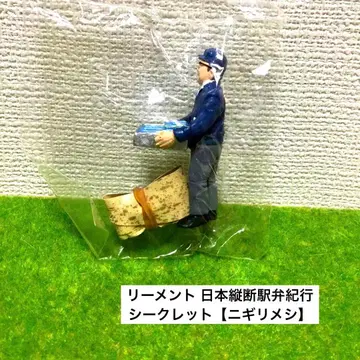 리멘트 일본 종단 역 도시락 기행 시크릿 [니기리메시]