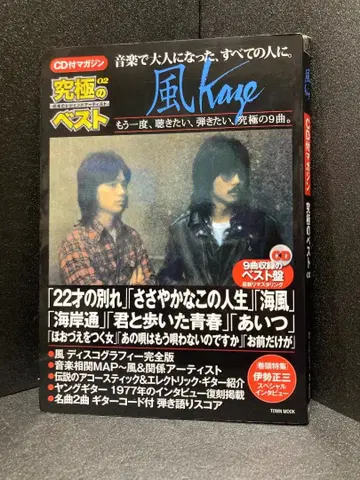 CD 포함 매거진 [ 궁극의 베스트 02 바람 ]