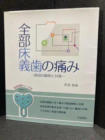 전체 틀니 통증 원인 규명과 대책