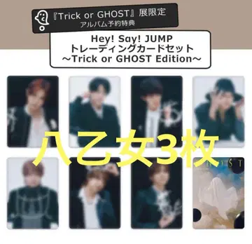Hey! Say! JUMP Ghost전 트레이딩 카드 3장 세트 야오토메