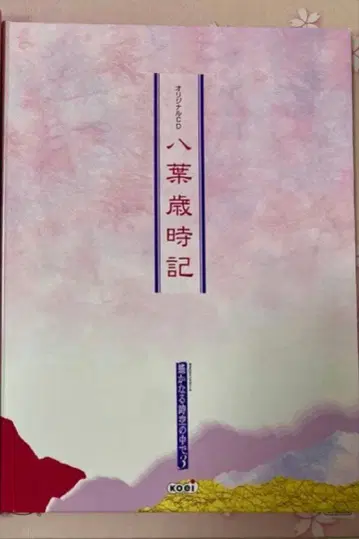 아득한 시공 속에서 3 팔엽세시