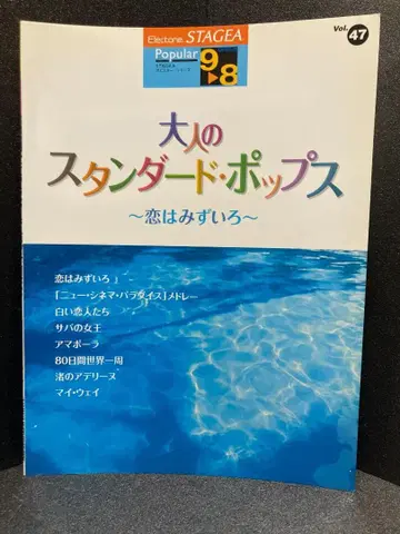 어른의 스탠다드 팝
