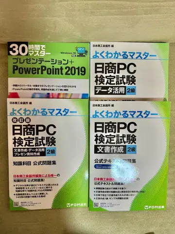 닛쇼 PC 검정 시험 2급 공식 텍스트 & 문제집 등 세트