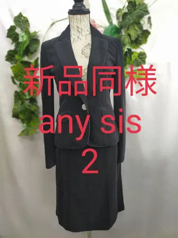 새상품급 anysis 수트 2 M 벨벳 블랙 2way 단추