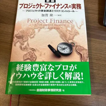 프로젝트 파이낸스의 실무 프로젝트의 자금 조달과 리스크 컨트롤