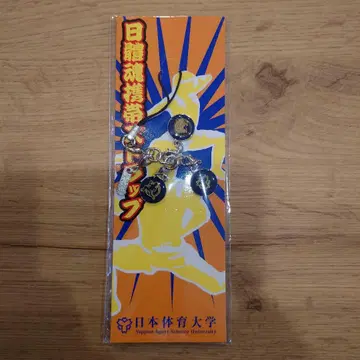 일본체육대학교 핸드폰 스트랩