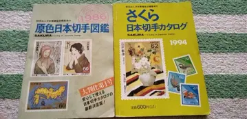 일본 우표 도감 카탈로그 세트