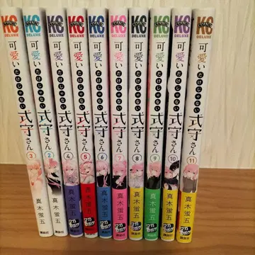 귀엽기만 한 게 아니야 시키모리 씨 전 10권 2권부터 11권