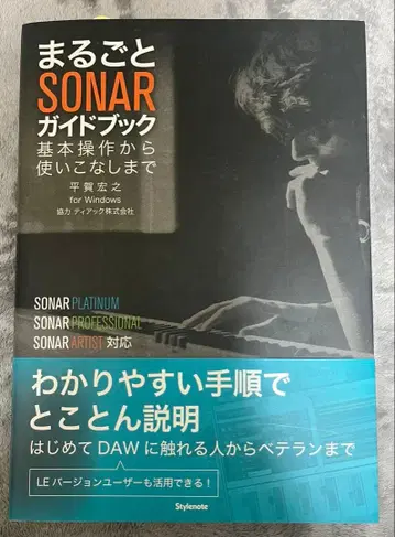 SONAR 가이드북