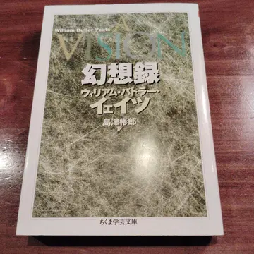 환상록 윌리엄 버틀러 예이츠