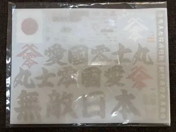 아오시마 트럭 프라모델 마루미 그룹 아이코쿠 레이지마루 데칼 데코토라