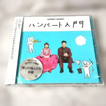 험버트 험버트 [ 험버트 입문 ] 일반ver CD