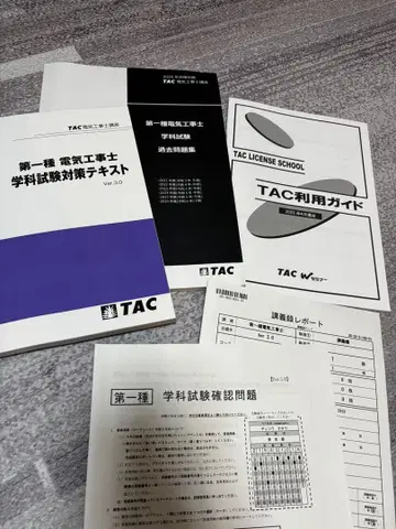 TAC 제1종 전기공사기사 시험 대책 교재 세트