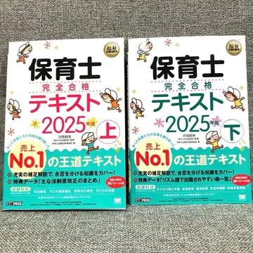 보육사 완전 합격 텍스트 2025 상하의 세트