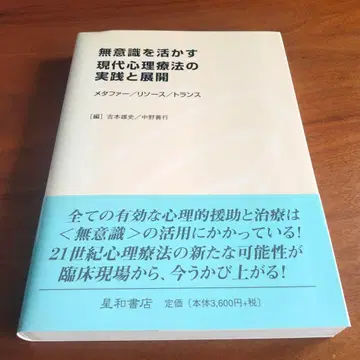 무의식을 활용하는 현대 심리치료의 실천과 전개: 메타포/리소스/변압기
