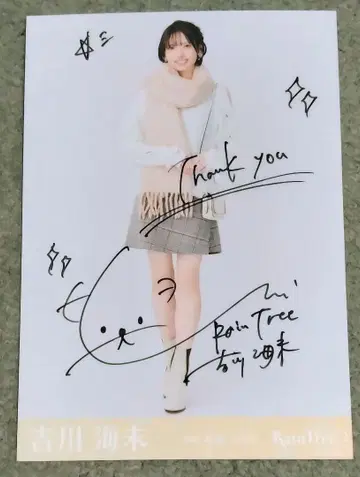 요시카와 우미 Rain Tree 브로마이드 친필 사인 포함 베이지 니트