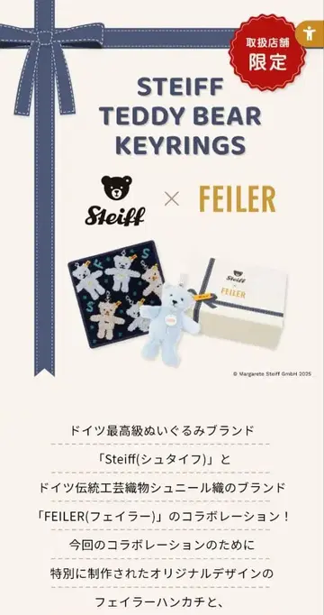 페이러 슈타이프 테디베어 키링 세트