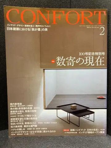 CONFORT 2008년 02월호