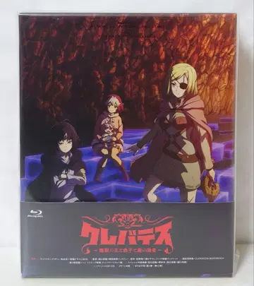 클레바테스 마수왕과 아기와 시체의 용사 Blu-ray BOX 미개봉