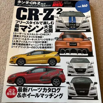 배송비 포함 하이퍼레브 vol.160 혼다 CR-Z No.2