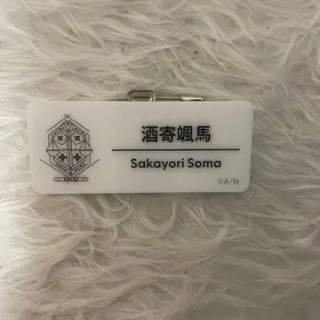 니지산지 니지 페스티벌 스페셜레 네임 배지 사카요리 소마