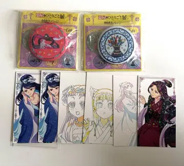 [ 약사의 혼잣말 ] 자수 캔뱃지 & 트렌디 카드 세트