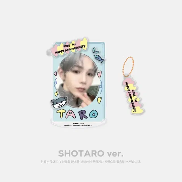 라이즈 쇼타로 1주년 DIY 아크릴스탠드 양도