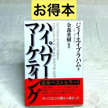 [ 알뜰 도서 ] 고출력 마케팅 ( 오비 포함 ) 초판 제이 에이브러햄