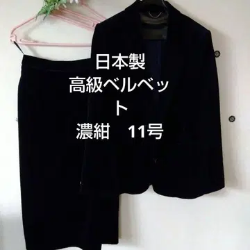 일본제 미사용 다크 네이비 벨벳 수트 11호 독일제 원단