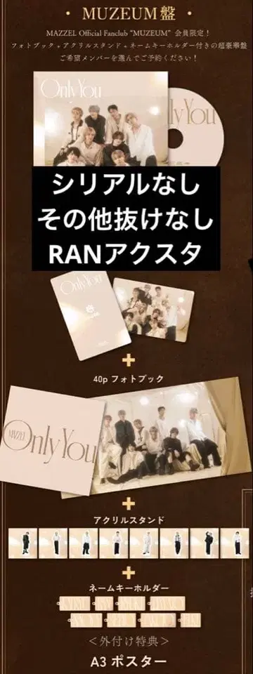 MAZZEL Only you MUZEUM반 RAN 굿즈 포함