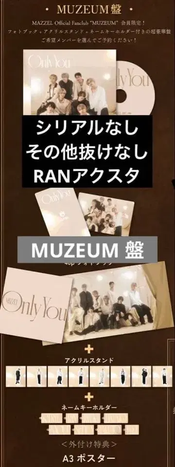 MAZZEL Only you MUZEUM반 RAN 굿즈 포함