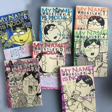 노다 토모마스 1~7권 전권 세트 낱개 판매 불가 탁식문