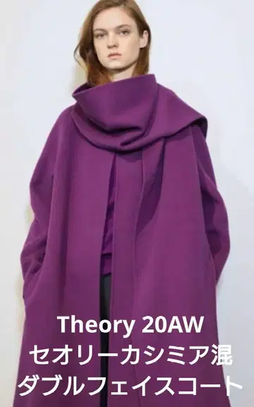 [ Theory ] 띠어리 캐시미어 혼방 더블 페이스 코트 퍼플