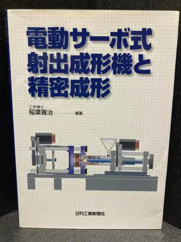 전동 서보식 사출 성형기와 정밀 성형