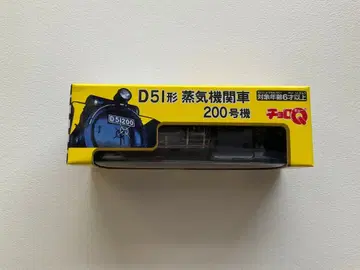 D51형 증기기관차 200호기 쵸로Q