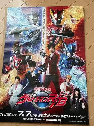 울트라맨 R/B 포스터