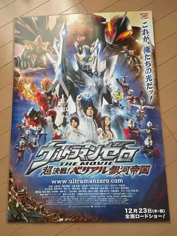 울트라맨 제로 THE MOVIE 포스터