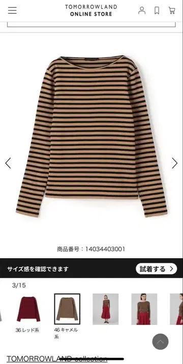 현행 모델 TOMORROWLAND 스트라이프 긴팔 상의 보더