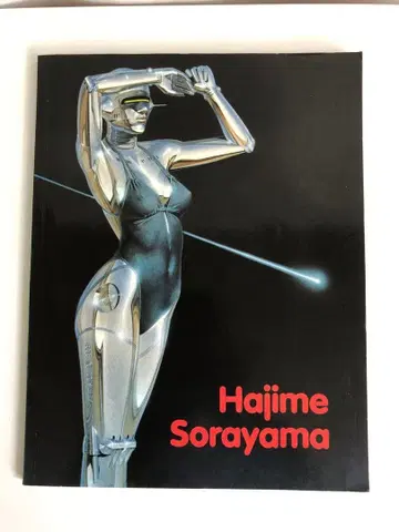 하지메 소라야마() 화집