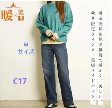 새상품 C17 따뜻한 와이드 데님 팬츠