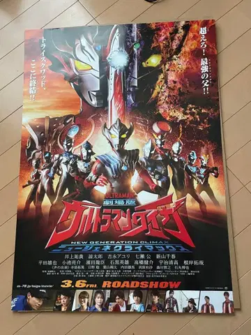 울트라맨 타이가 뉴 제네 클라이맥스 포스터