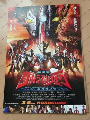 울트라맨 타이가 뉴 제네 클라이맥스 포스터