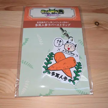 이루마 군 전시회 메피스토 러버 스트랩 다이닌진 러버 스트랩