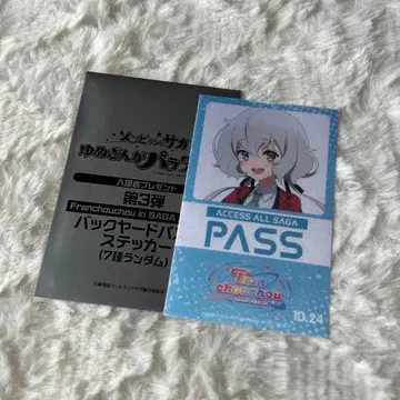 좀비랜드 사가 유메긴가 파라다이스 입장객 특전 백야드 패스 콘노 준코